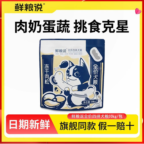 鲜粮说10kg全期狗粮清热去火