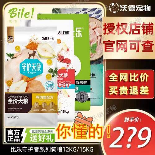 比乐守护者鸭肉梨狗粮12kg全期