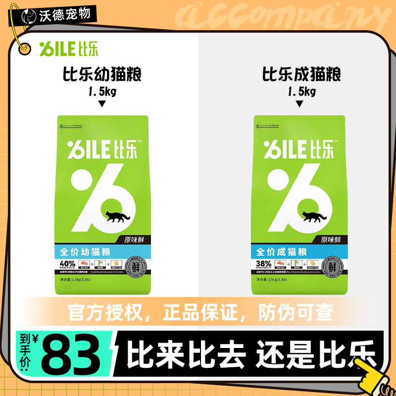 比乐原味去毛球冻干幼猫