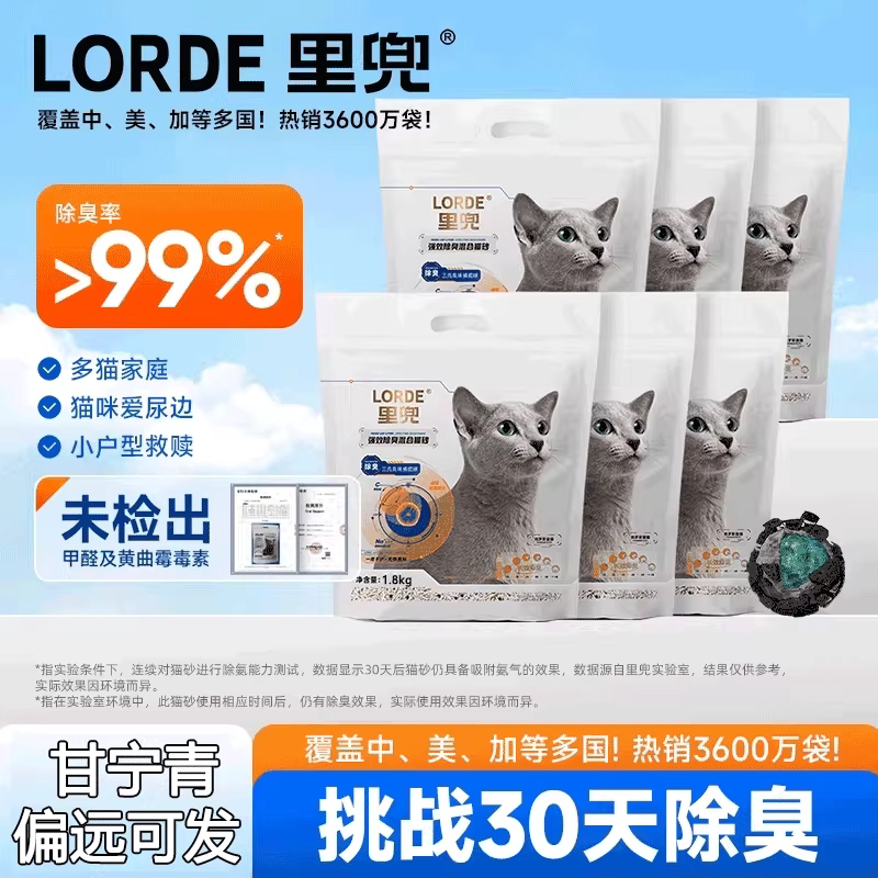 强效除臭1.8猫砂LORDE混合砂