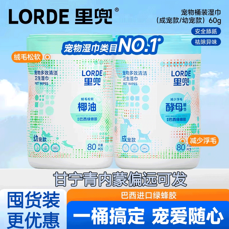里兜宠物桶装湿巾猫狗专用湿纸巾擦脚免洗澡眼部泪痕清洁屁股80片,宠物/宠物食品及用品,猫狗湿巾,淘宝优惠券,粉丝福利购,淘宝优惠卷