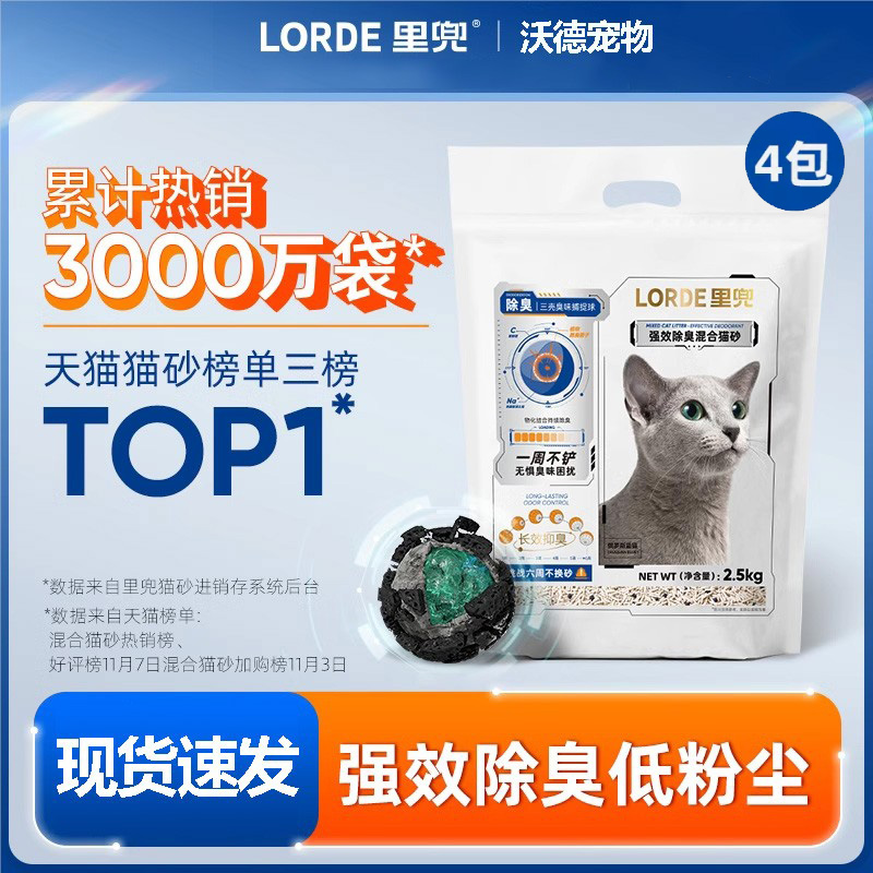 里兜混合猫砂2.5kg强效除臭猫砂