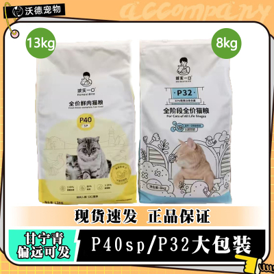 诚实一口猫粮P32 8kgP40SP全阶段全价成13kg幼猫通用成猫粮高蛋白
