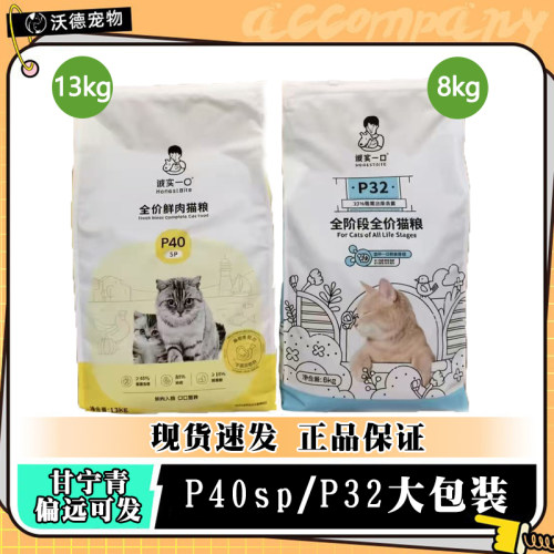 诚实一口猫粮P32 8kgP40SP全阶段全价成13kg幼猫通用成猫粮高蛋白