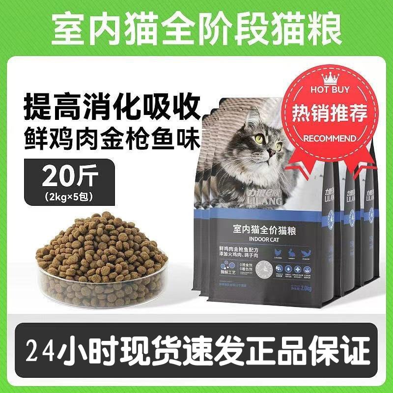 力狼猫粮20斤室内e族猫粮成幼猫鲜肉营养全价英短通用型流浪猫粮图片