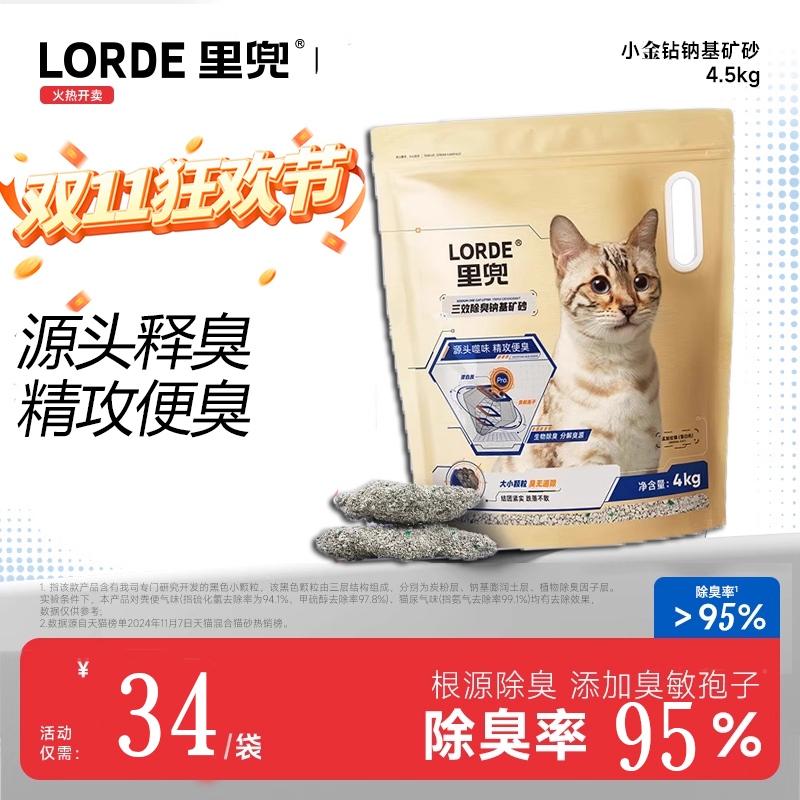 4里兜猫砂强效除臭矿砂