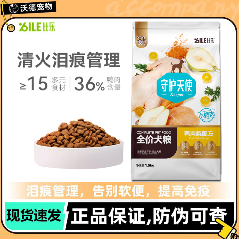 比乐守护者鸭肉梨紫薯全价狗粮