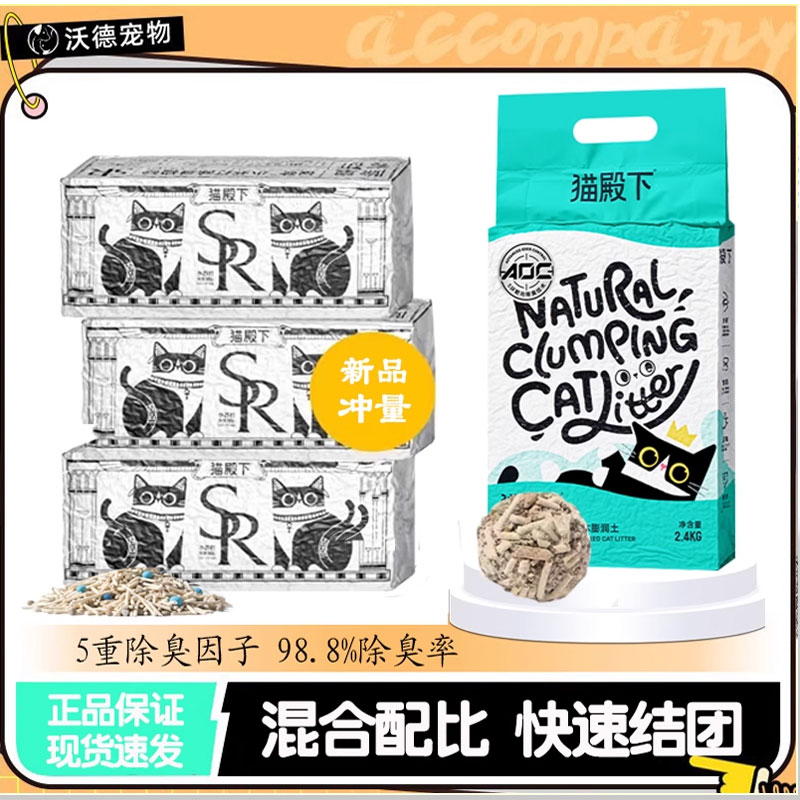 猫殿下小壳混合猫砂除臭无尘豆腐