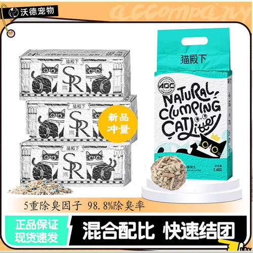 猫殿下小壳混合猫砂除臭无尘豆腐