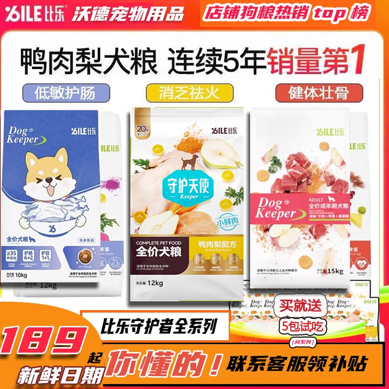 比乐bile成犬鸭肉幼犬比乐