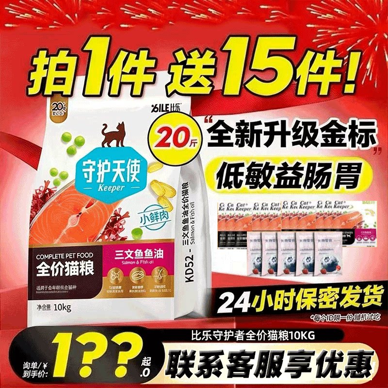比乐守护者猫粮10kg原味鲜8kg成猫幼猫通用金枪鱼蔓越莓磷虾鳕鱼