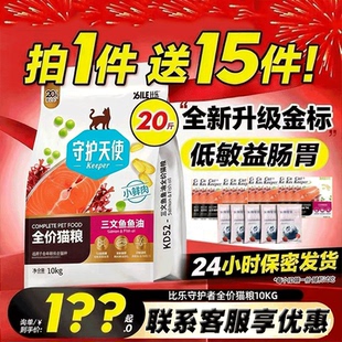比乐守护者猫粮10kg原味鲜8kg成猫幼猫通用金枪鱼蔓越莓磷虾鳕鱼
