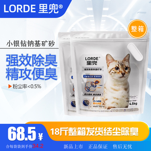 里兜小银钻矿砂除臭钠基矿石猫砂膨润土防臭低尘混合植物木薯猫沙