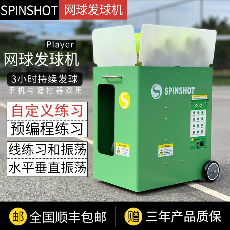 网球发球机训练器手机编程遥控英国Spinshot Player网球发球机