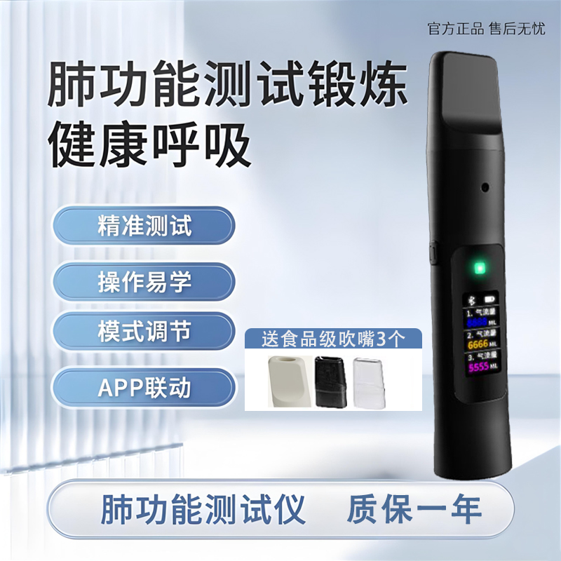 第四代肺活量测试仪老人儿童学生便携电子功能锻炼两用呼吸训练器