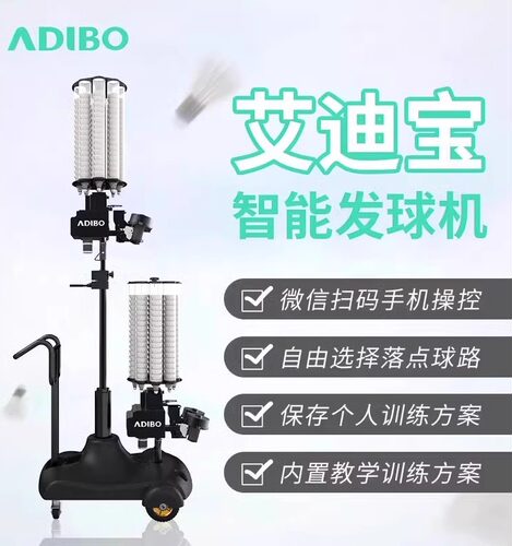艾迪宝A300羽毛球发球机智能蓝牙专业陪练发高远平抽杀球多点组合