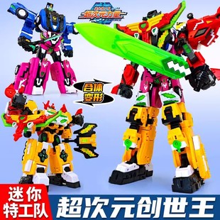 迷你特工队6超次元力量创世王4合体机甲变形机器人儿童玩具男