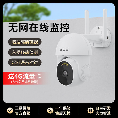 户外4G防水监控摄像头高清夜视