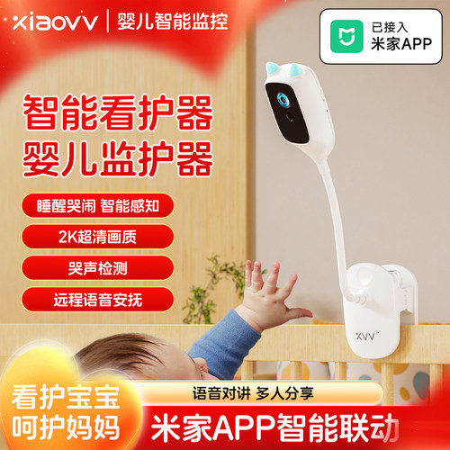 已接入米家APP宝宝监控远程语音