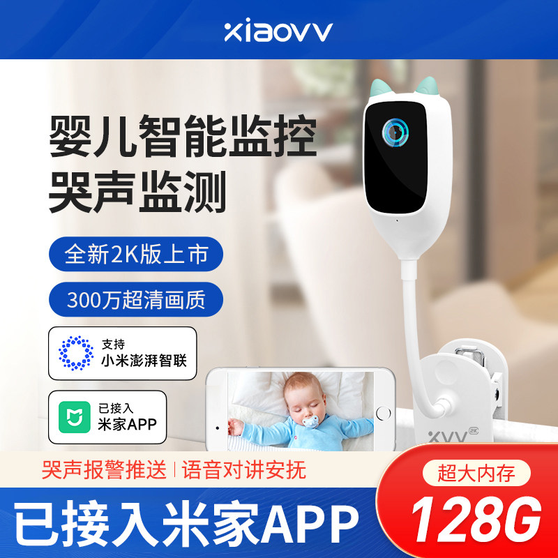 已接入米家APP婴儿哭声监护器宝宝看护监控摄像头家用婴儿床监控
