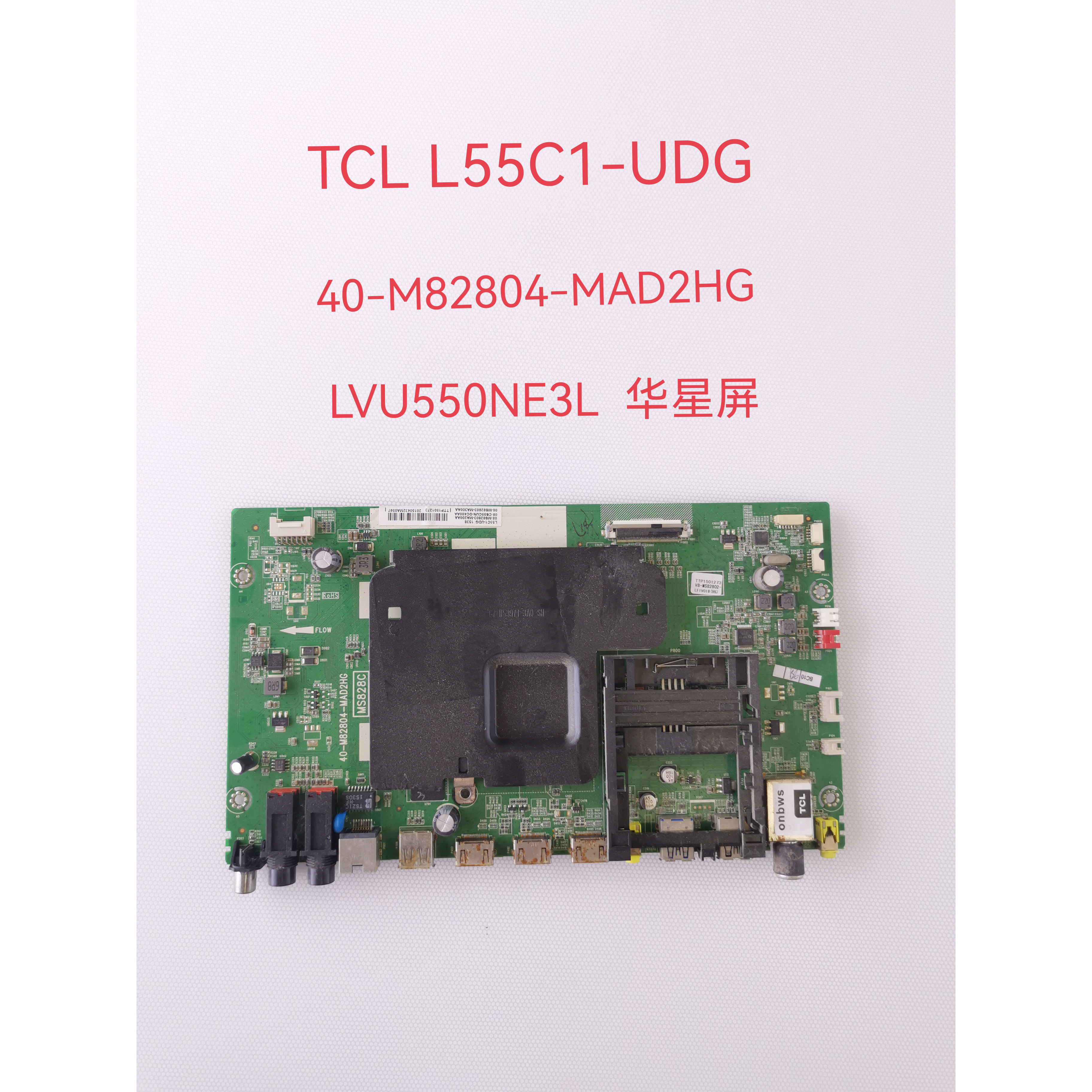 原装 TCL 55C6 主板 40-M848C5-MAE2HG 屏 LVU550NEBL 三星屏