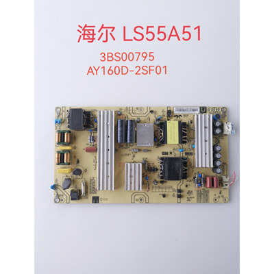 原装海尔LS50A51 H55E17A 55A51电源板0090726973B AY160D-2SF01