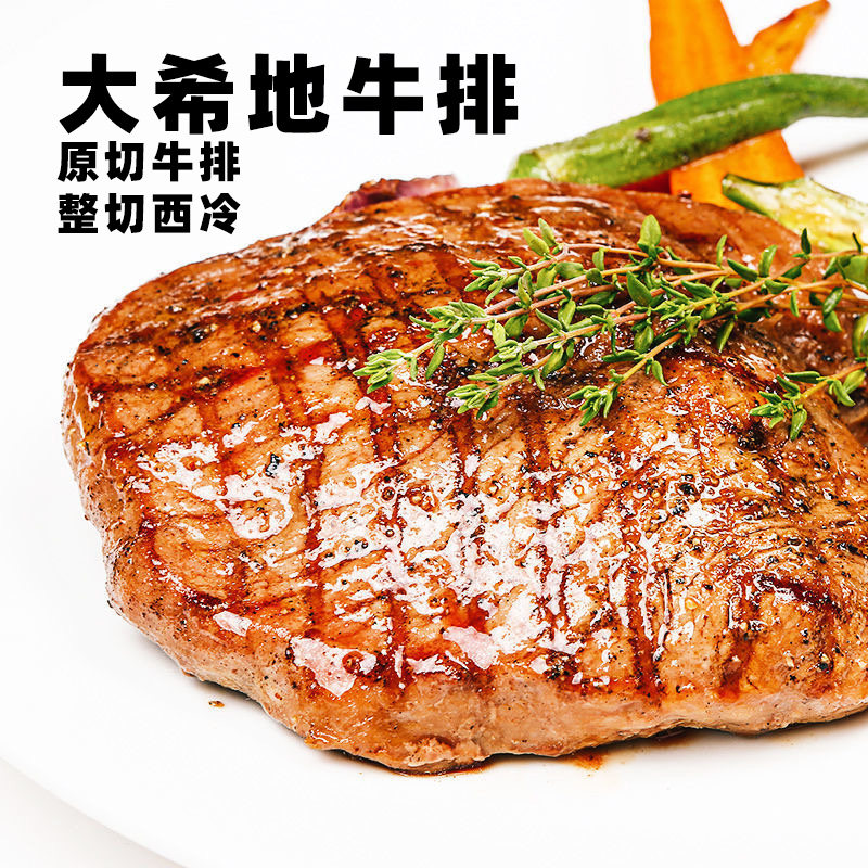 大希地甄选黑椒西冷牛排