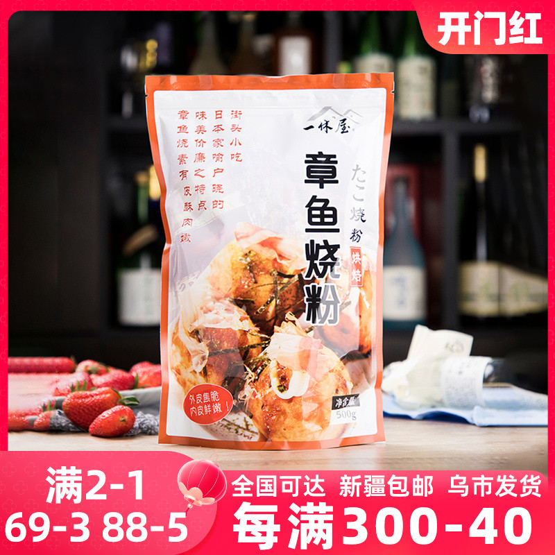 一休屋章鱼小丸子章鱼粉家用烧粉材料日本大阪烧配料商用低筋面粉