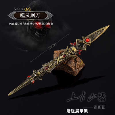 斗罗大陆周边霍雨浩伊莱克斯死灵刻刀武器模型合金兵器摆件玩具
