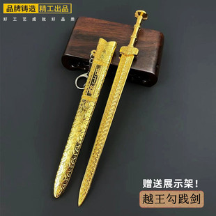 古代名剑越王勾践剑兵器模型合金摆件古风宝剑饰品纪念品小剑玩具