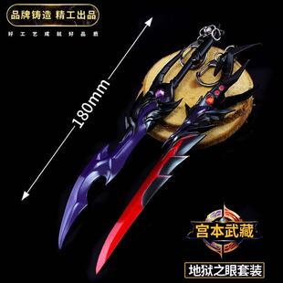 王者荣耀宫本武藏武器模型地狱之眼合金摆件金属周边兵器现货玩具