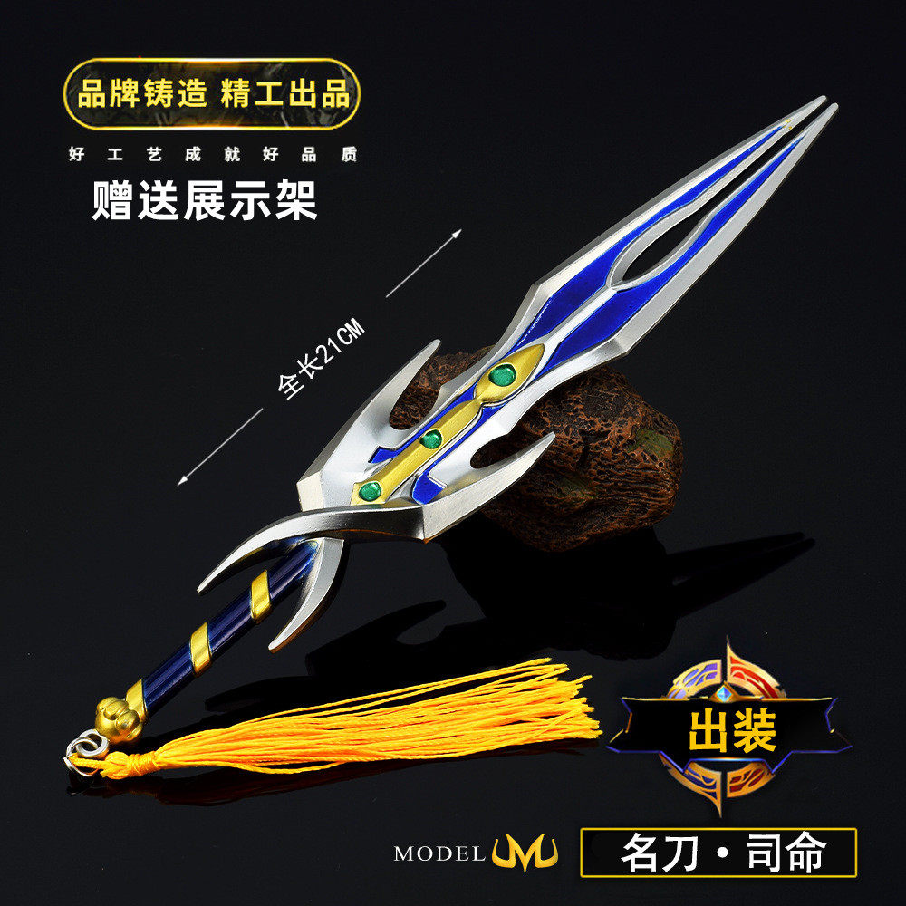王者武器模型名刀司命金属出装兵器摆件游戏荣耀周边儿童刀剑玩具