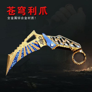 暗区突围周边武器苍穹利刃合金模型金属摆件爪子玩具苍穹利爪礼物