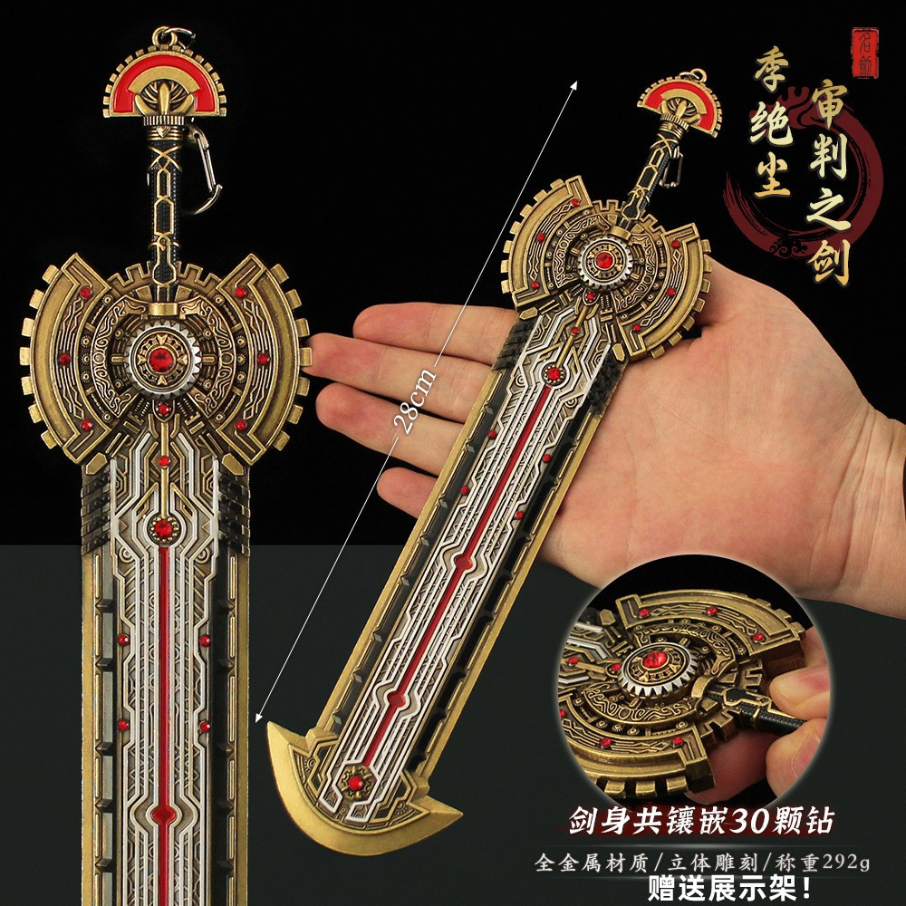 斗罗大陆武器模型季绝尘审判之剑合金兵器摆件动漫周边手办玩具