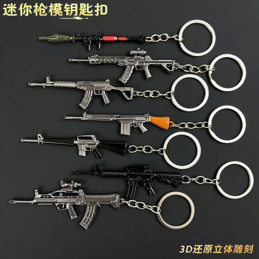 迷你吃鸡武器P90 M4模型小枪金属合金书包吊坠挂饰玩具钥匙扣挂件