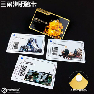 三角洲核电站金属卡nfc芯片启动变电技术室卡核心房间卡玩具周边