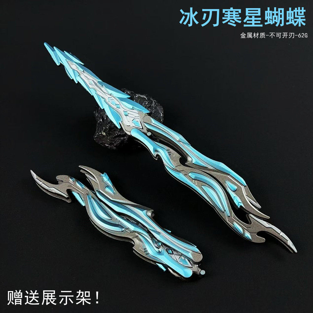 穿越火线cf炽芒蝶刃模型冰刃寒星合金金属可折叠耍帅现货周边玩具