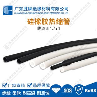 胜牌硅胶热缩管 硅橡胶热收缩管常规耐高温200度柔软耐磨黑色白色