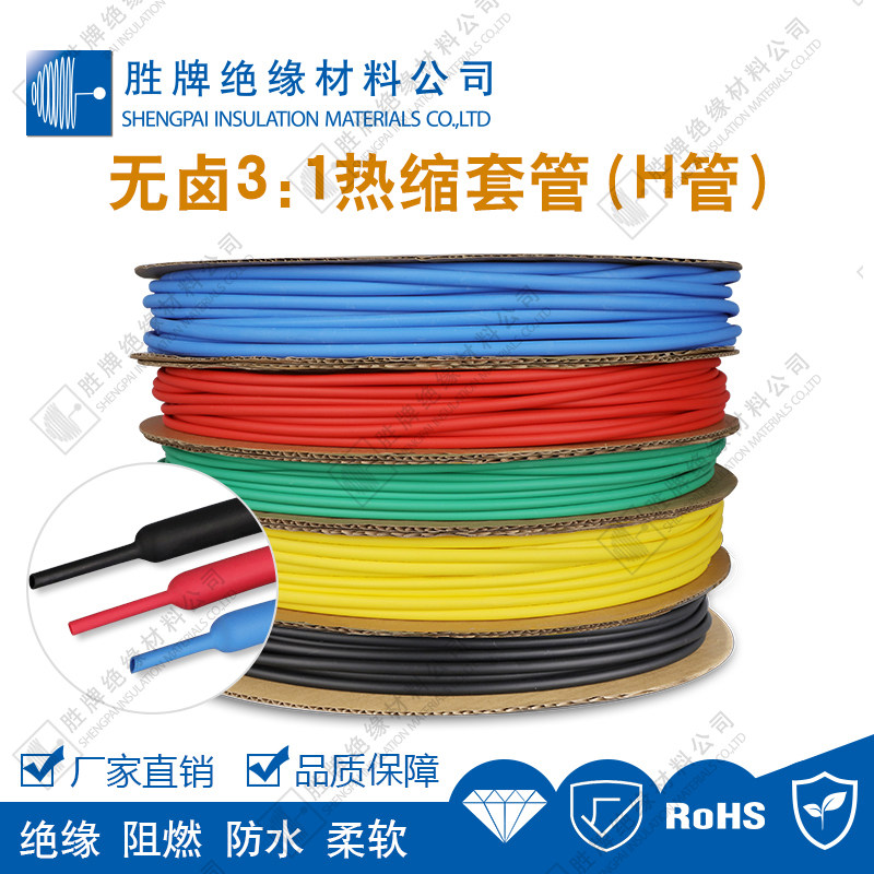 胜牌 3:1单壁热缩管 高阻燃 三倍收缩 不带胶热缩套管 黑色现货,五金/工具,套管,淘宝优惠券,粉丝福利购,淘宝优惠卷