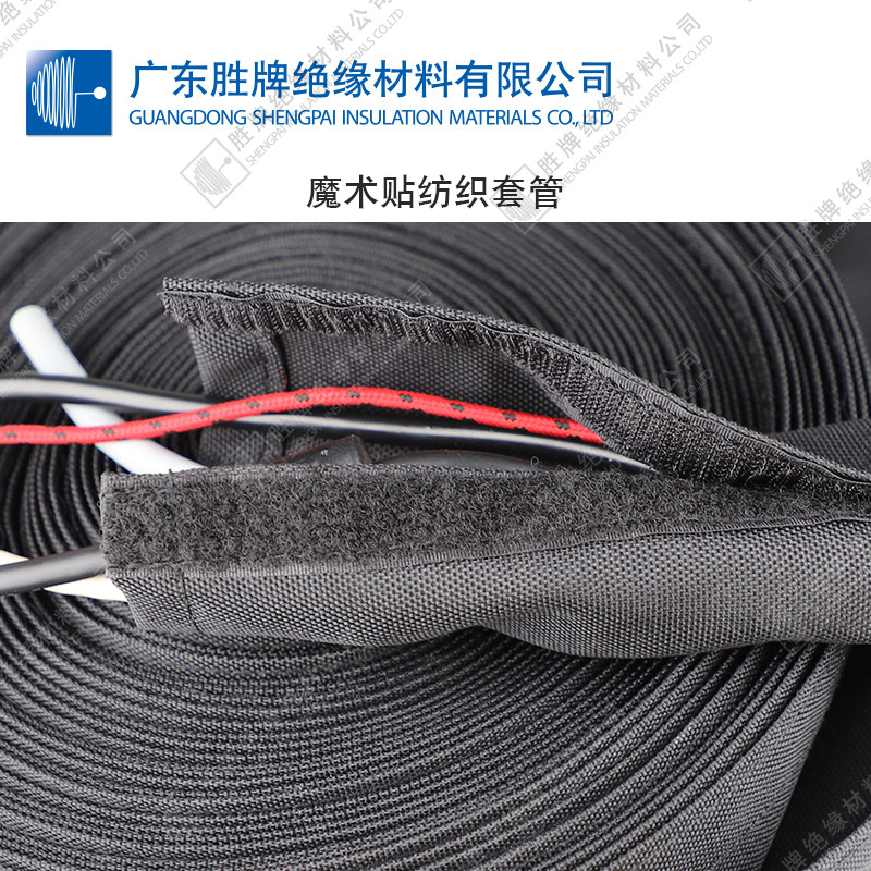 胜牌 魔术贴纺织套管 粘式线束整理耐磨可拆卸套管尼龙纺织编织管,五金/工具,套管,淘宝优惠券,粉丝福利购,淘宝优惠卷