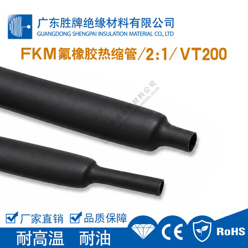 FKM氟橡胶热缩管耐高温绝缘阻燃