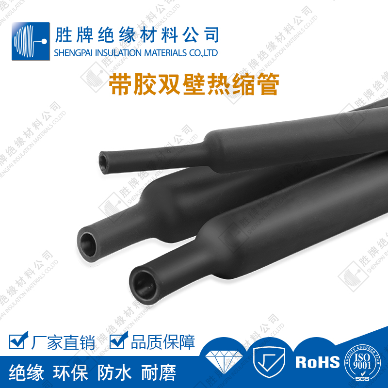 3倍带胶双壁热缩管绝缘加厚