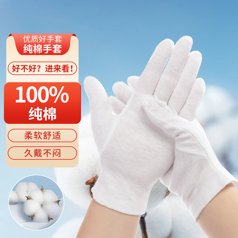 纯棉白手套加厚全棉吸汗柔软透气