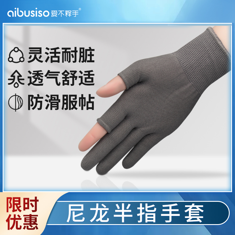 露指手套劳动耐磨防滑工地轻便