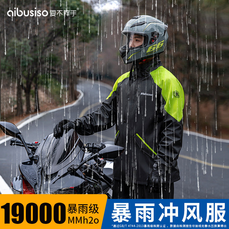 雨衣成人分体式防水防暴雨电动车外卖骑手摩托车防风可戴头盔男款