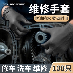 手套汽修维修丁腈修车一次性的耐油机修防油洗车专用工作防水加厚