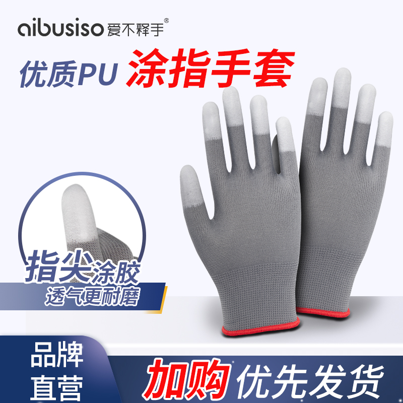 耐磨薄款透气防滑手套夏天秋冬