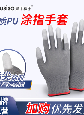 涂指手套劳保耐磨工作防滑pu胶皮尼龙工地夏季干活男劳动薄款透气