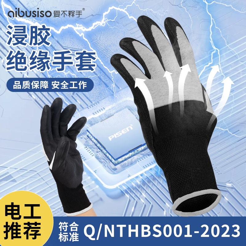 abeso绝缘加厚橡胶400V手套浸胶