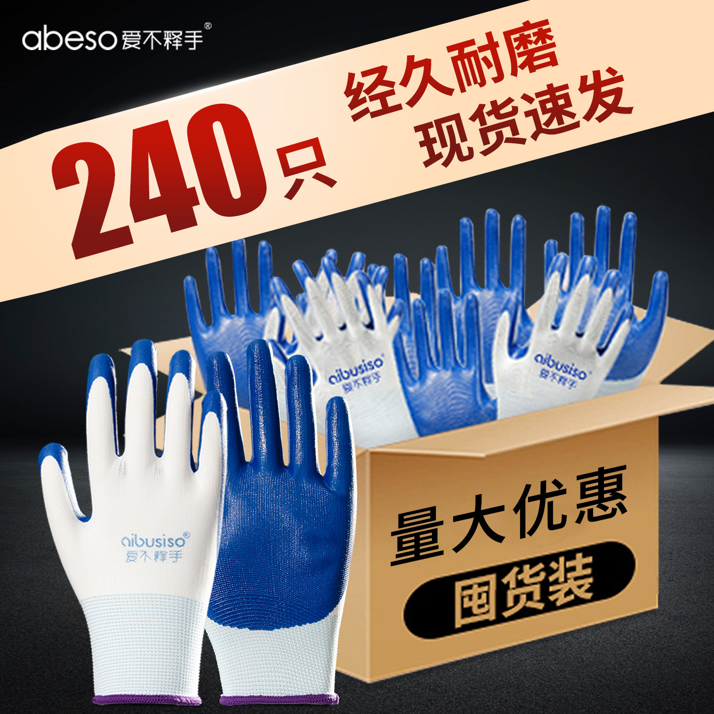 劳保手套耐磨不烂加厚橡胶防滑工地干活工作专用男款劳动防护耐用